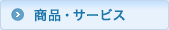 ���i�E�T�[�r�X