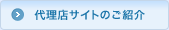 �㗝�X�T�C�g�̂��Љ�