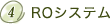 4 RO�V�X�e��