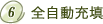 6 �S�����[�U