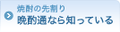 �Ē��̐抄�� �ӎޒʂȂ�m���Ă���