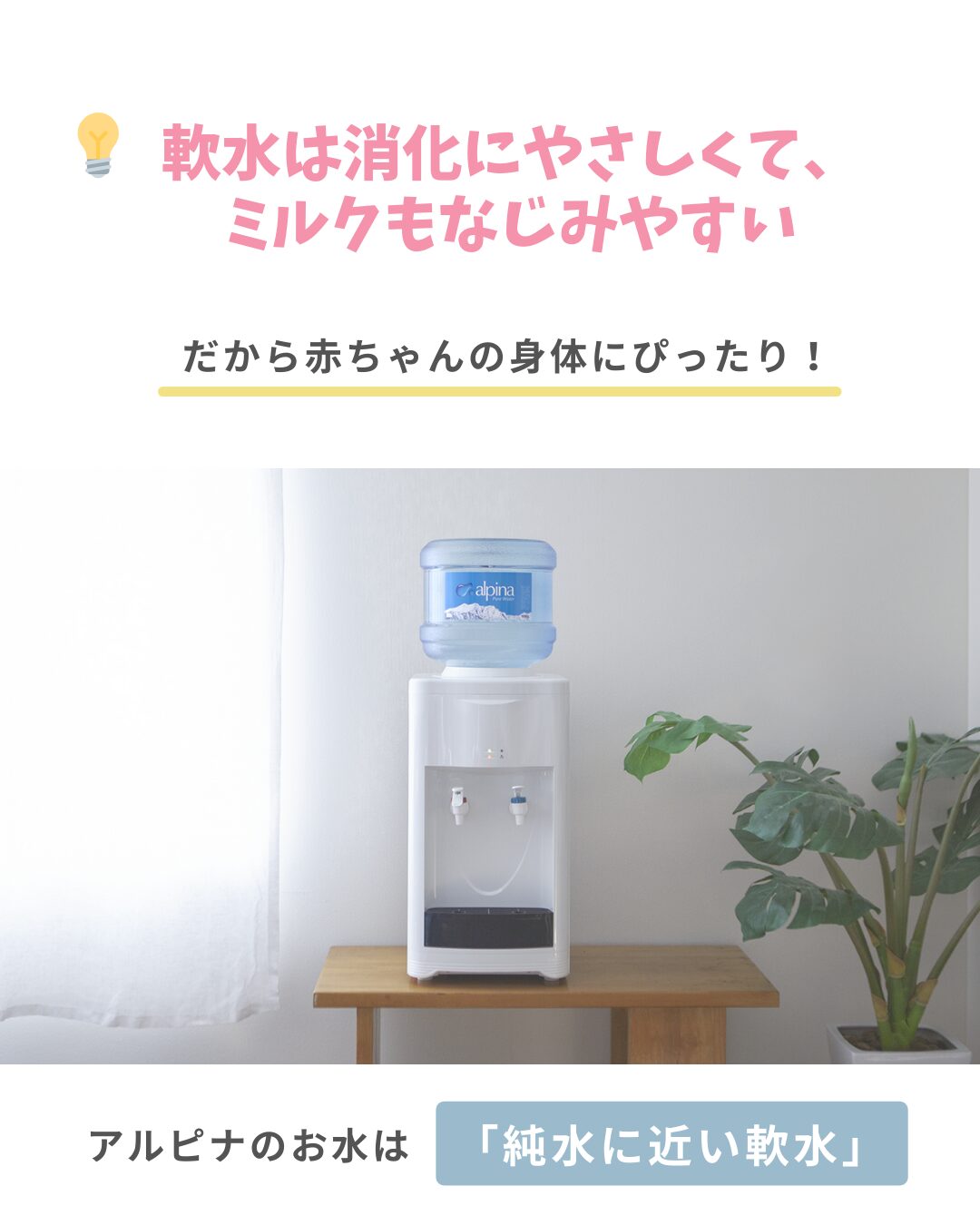 アルピナウォーターのウォーターサーバー