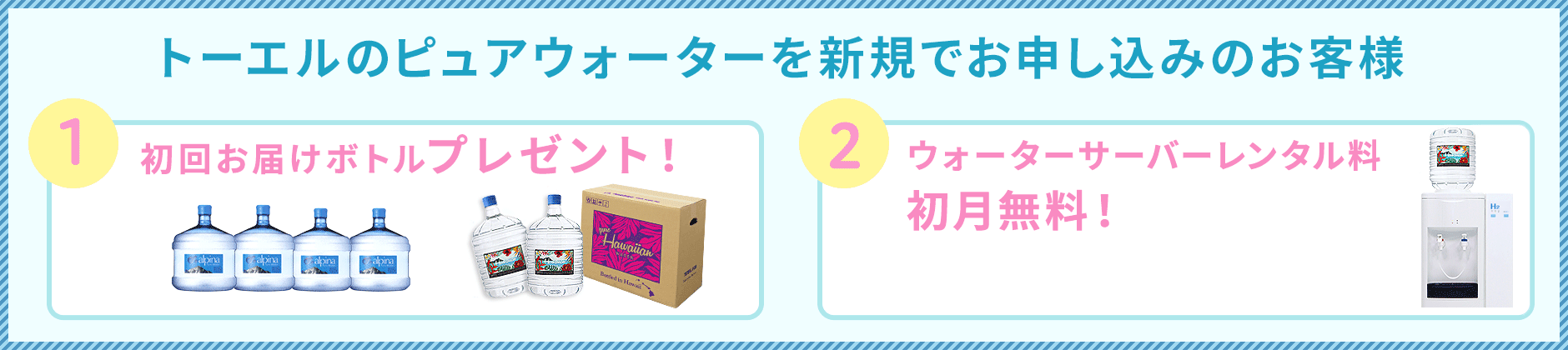 新規お申し込みのお客様に限り初回お届け4本無料