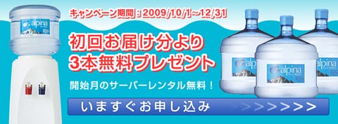 初回お届け分より三本無料キャンペーン実施中!