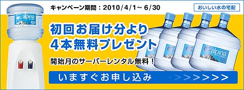 ４本無料キャンペーン実施中！
