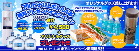 4本無料ボトルあったかプレゼントキャンペーンチラシ