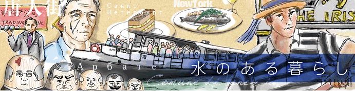 水のある暮らし