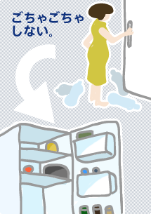 ごちゃごちゃしない