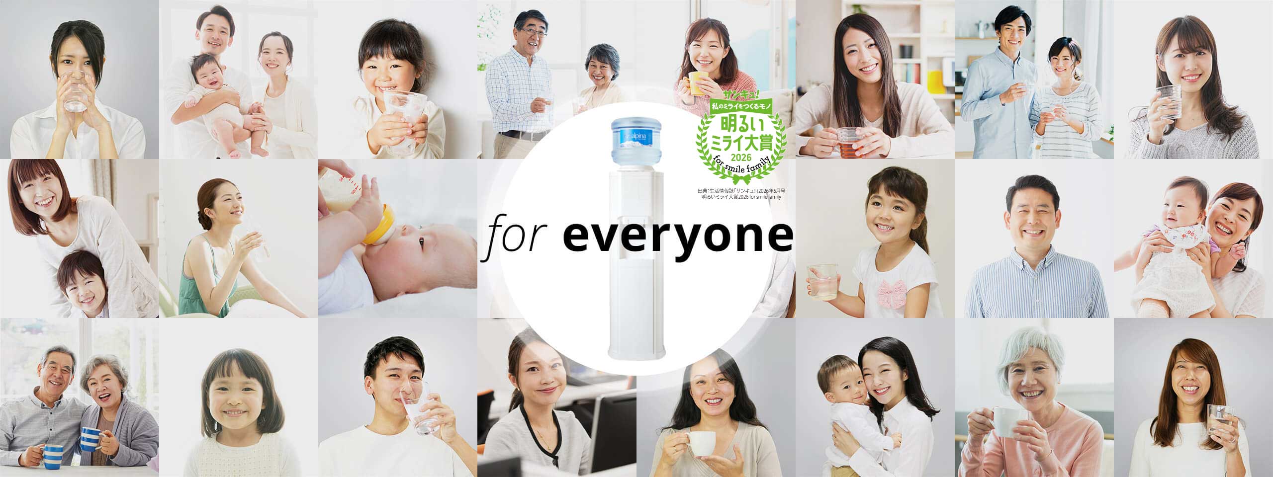 サンキュ!明るいミライ大賞2026for smile family