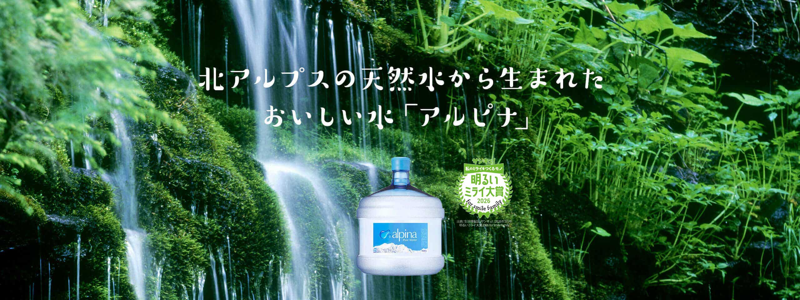 サンキュ!明るいミライ大賞2026for smile family