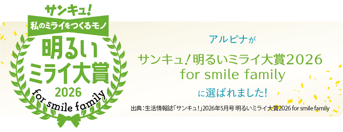 サンキュ!明るいミライ大賞2026for smile family