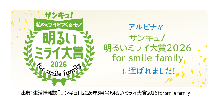 サンキュ!明るいミライ大賞2026for smile family