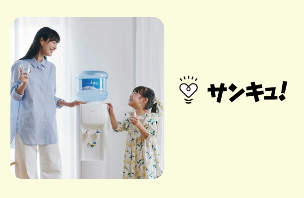 サンキュ