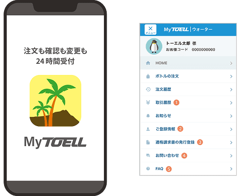 マイページで24時間注文できることを示す