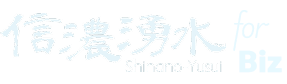 信濃湧水forbiz