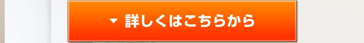 詳しくはこちらから