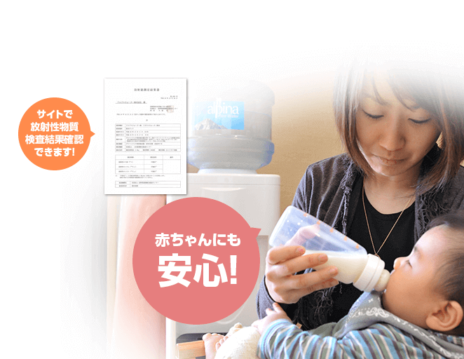 サイトで放射性物質検査結果確認できます！