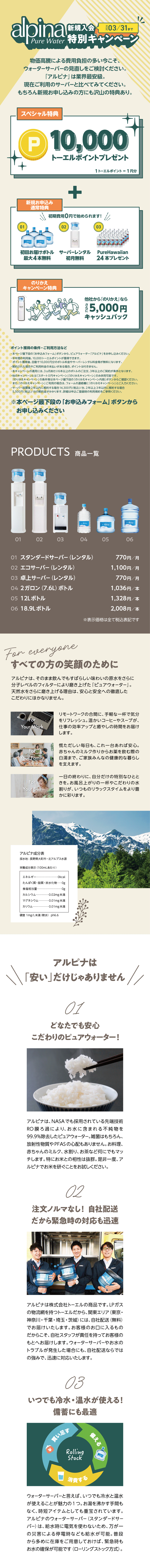 alpina新規入会特別キャンペーン　2026年3月31日まで